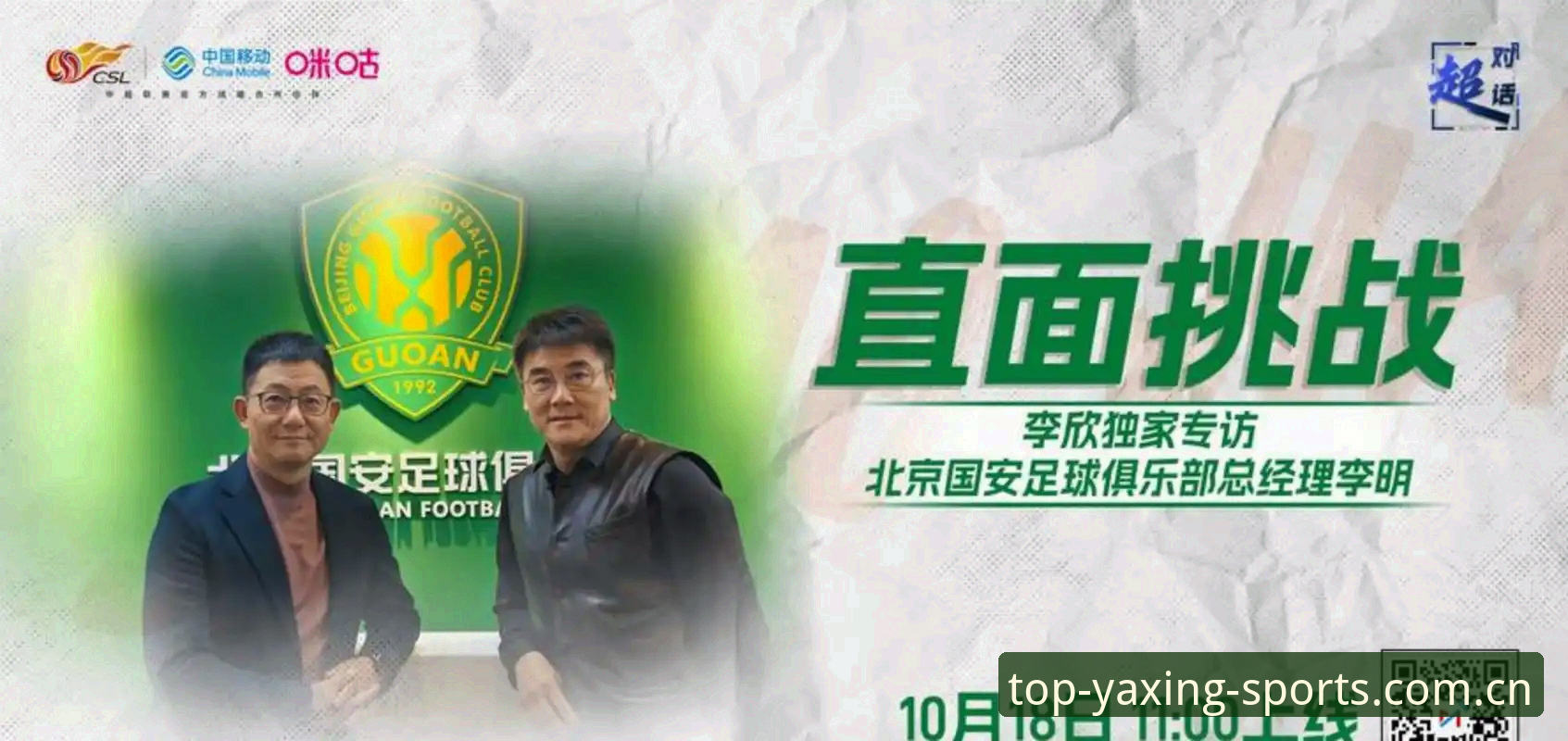 亚星体育官网app常见问题 中国足协第三批禁足名单深度评测:65人涉案背后的行业乱象